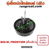 ราคา S000829 หม้อลมเบรค นิสสัน บิ๊กเอ็ม หม้อลมเบรค NISSAN BIG M หม้อลมเบรค นิสสัน ฟรอนเทีย หม้อลมเบรค FRONTIER หม้อลม บิ๊กเอ็ (8709946673)