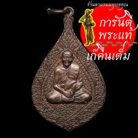 ราคา เหรียญพัดยศ หลวงพ่อแพ เขมังกโร (5271754012)