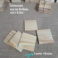 ราคา ไม้สนแผ่นไม้แผ่นDIYไม้สนนอก (20251451718)
