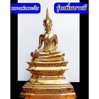 ราคา หลวงพ่อพระใส รุ่นเพิ่มบารมี ตอกนัมเบอร์ทุกองค์ หน้าตัก 5 นิ้ว วัดโพธิ์ชัย จังหวัด หนองคาย ปี2564 (23948603878)