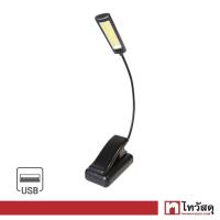 ราคา LUZINO โคมไฟอ่านหนังสือแบบหนีบ Rechargeable (LED 3W) รุ่น KD051(rechargeable) สีดำ (17277479553)