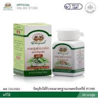 ราคา ฟ้าทะลายโจรแคปซูล อภัยภูเบศร แก้ไข้ ร้อนใน (23525241606)