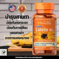 ราคา Puritan's Pride Lutein 40 Mg 60/120 เม็ด แบรนด์ Puritan's Pride วิตามินนำเข้ามีใบรับรองโดย FDA อเมริกา (1544980560)