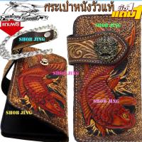 ราคา กระเป๋าสตางค์หนังวัวแท้100%ใบยาวตอกเครื่องลายฟรีสายโซ่คล้อง หนังวัว วินเทจ (3475477205)