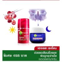 ราคา การ์นิเย่ เอจเลส ไวท์ แอนตี้-เอจจิ้ง เซ็ต เดย์ครีม + ไนท์ครีม 50 มล. สำหรับลดเลือนริ้วรอย Garnier Ageless White (15449740122)
