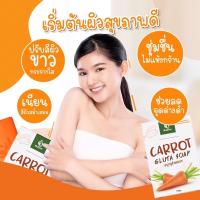 ราคา แท้%สบู่กลูต้าแครอท Carrot gluta soap (100g.) (12516305436)