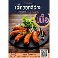 ราคา ไส้กรอกเนื้ออีสานสด เนื้อวัวล้วน ไม่ผสมหมู ไก่ วุ้นเส้น (15957343564)