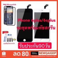 ราคา จอ สำหรับ iPhone6 plus/iPhone 6s Plusพร้อมทัชสกรีน (21300764335)
