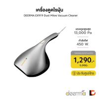ราคา DEERMA EX919 Mite Remover | เครื่องดูดไรฝุ่น เครื่องดูดฝุ่นที่นอน ที่ดูดฝุ่นที่นอน ที่ดูดไรฝุ่น ดูดไรฝุ่น เครื่องดูดฝุ่น (13685999954)