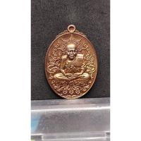ราคา เหรียญหลวงปู่ทวด วัดบวรนิเวศ กทม. ที่ระลึกทรงเจริญพระชันษา หนึ่งร้อยปี สมเด็จพระญาณสังวร สมเด็จพระสังฆราชฯ (15464004612)