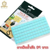 ราคา กาวดินน้ำมันติดเล็บปลอม กาวดินน้ำมันสีเขียว Faber-Castell (3919145882)