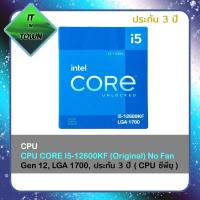 ราคา Intel CORE I5-12600KF (Original) No Fan Gen 12, LGA 1700, ประกัน 3 ปี ( CPU ซีพียู ) (16336635112)