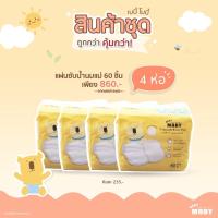 ราคา Moby แผ่นซับน้ำนมแบบใช้แล้วทิ้ง 60ชิ้น [4ห่อ] (10833049614)