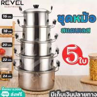 ราคา หม้อ หม้อแกง หม้อสแตนเลส 2 หู หม้อต้มสแตนเลส ชุดหม้อทำครัว หม้อแกงชุดถูกๆ หม้อต้ม หม้อแขก หม้อแกง2 หู ชุดหม้อแขก 5 ใบ ใช (13997739969)