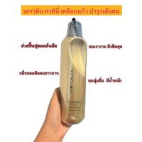 ราคา คาซินี่ เคราติน เคลือบแก้ว ทรีทเม้นท์สูตรเข้มข้นบำรุงผม ฟื้นฟูผมเสีย ให้กลับมาเงางามเป็นธรรมชาติ (21644620459)