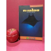 ราคา ทะเลไทย สัตว์ทะเลไทย หอย ปะการัง ความสมบูรณ์ทะเลไทย ปลาหมึก หนอนทะเล หนังสือมือสอง (21231544053)