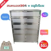 ราคา ตู้รองเท้าสแตนเลส​304+อลูมิเนียม (พรีออเดอร์​)​ (3164951768)