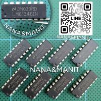 ราคา LM6134BIN LM6134 DIP14ขา (งานแท้) แพ็คละ2ตัว (23937001310)