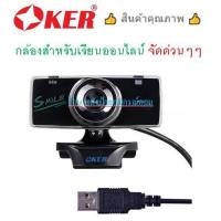 ราคา OKER ⚡️FLASH SALE⚡️ (ราคาโปรโมชั่น) สําหรับเรียนออนไลน์ Webcam B08Z-OE-177(มีไมโครโฟนในตัว) (2399657943)