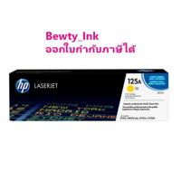 ราคา HP 125A Y ตลับหมึกโทนเนอร์ สีเหลือง ของแท้ Yellow Original Toner Cartridge (CB542A) (6953764375)