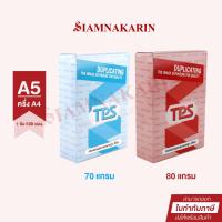 ราคา กระดาษถ่ายเอกสารขนาด A5 70 แกรม / 80 แกรม 500 แผ่น/รีม (A5 = ครึ่ง A4) (10598958404)