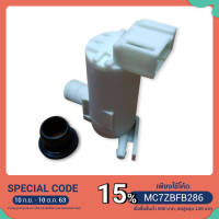 ราคา มอเตอร์ถังฉีดน้ำฝน นิสสัน NV B13 B14 NEO (5051438251)