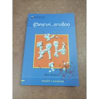 ราคา หนังสือ รู้วิเคราะห์ เจาะเรื่องหุ้น โดย จิรัตน์ สังข์แก้ว (18291598676)
