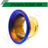 ราคา ปากแตร SONIC/KR ทองไทเท (6953134404)