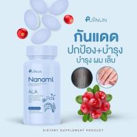 ราคา นานามิ เม็ดเคี้ยวแบรนด์ปุยนุ่น (22558177607)