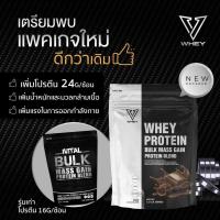 ราคา Vital bulk เวย์โปรตีนเพิ่มกล้ามเนื้อ+เพิ่มน้ำหนัก ส่งฟรีทุกโปร!! V Whey สำหรับคนผอม คนร่างเล็ก (1067634347)