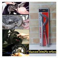 ราคา JE Tech ( JE170211 ) คีมถอดใส่สปริงดรัมเบรค (11977225620)