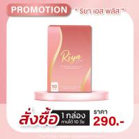 ราคา วิตามินคุมหิวRIYAตัวช่วยคุมหิวนานกว่า12ชม. (10053864665)