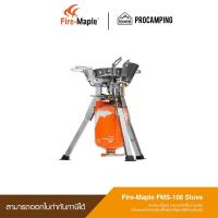 ราคา หัวเตาแก๊สพกพา Fire-Maple FMS-108 Stove (3051656924)