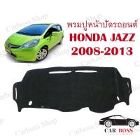 ราคา พรมปูคอนโซนหน้ารถ HONDA JAZZ ปี 2008 2009 2010 2011 2012 2013 (5395209303)