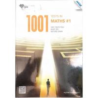 ราคา 1001 TESTS IN MATHS #1 | jirahsworkspace (12574523194)