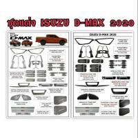 ราคา ชุดแต่ง ISUZU D-MAX 2020 (6223680076)