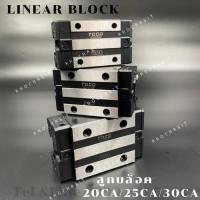 ราคา TOCO ลูกบล็อค 20CA/25CA/30CA /TOCO Linear Block. (10907929412)