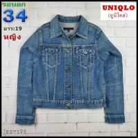 ราคา UNIQLO®แท้ อก 34 เสื้อแจ็คเก็ตยีนส์ผู้หญิง ยูนิโคล่ สียีนส์ เสื้อแขนยาว เนื้อผ้าดี (23577986849)