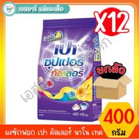 ราคา ผงซักฟอก เปา คัลเลอร์ นาโน เทค ขนาด 400 กรัม สินค้าขายยกลัง (7044735829)
