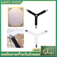 ราคา (เซ็ท4เส้น)สายรัดผ้าปูที่นอน สายรัดมุมเตียงนอน ยางรัดมุมเตียงนอนให้ตึง สายรัดผ้าปูเตียง ที่ดึงเตียง ที่รัดขอบเตียง (10813937411)