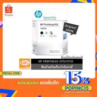 ราคา หัวพิมพ์ HP PRINTHEAD GT51/GT52 ใช้สำหรับรุ่น INKTANK GT5810,315,415 (4096710975)