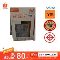 ราคา แบตเตอรี่ battery Vivo Y53 (1539865639)