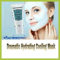ราคา ส่งฟรี กิฟฟารีน ครีมมาส์คพอกหน้า ดรามาติค คูลลิ่ง มาส์ก สูตรบำรุงผิว Giffarine Dramatic Hydrating Cooling Mask (8234865705)