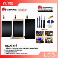 ราคา จอ LCD.Huawei Y3(2017)CRO-U00,CRO-L02,CRO-L22,Y3(2018)+ทัชสกรีน หน้าจอ LCD Huawei Y3(2017/2018) (5459511150)