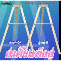 ราคา ขาตั้งรูปงานแต่งแบบพับได้ ได้2อัน ขาตั้งรูปหน้างาน ตั้งกรอบรูป ทำจากไม้สน ราคาถูก แพ็คคู่ ทนทาน พับเก็บง่าย (5568815131)