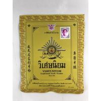 ราคา ยาสีฟันตำรับโบราณ วิเศษนิยม 40 กรัม (19906179907)