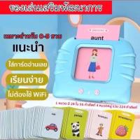 ราคา แฟลชการ์ดพูดได้ แฟลชการ์ดเสียง Flash Card มีเสียงพูดได้ ภาษาอังกฤษ แฟลชการ์ด การ์ดคำศัพท์ บัตรคำศัพท์ ของเสริมพัฒนาการ (20564828239)