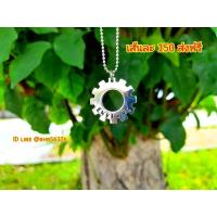 ราคา สร้อยคอเฟือง เกียร์สลักชื่อ (2507508827)
