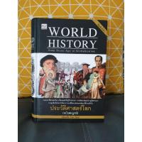 ราคา [ยิปซี] ประวัติศาสตร์โลก (ฉบับสมบูรณ์) World History (6147669612)