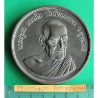ราคา เหรียญบาตรน้ำมนต์ " หลวงปู่ขาว วัดถ้ำกลองเพล " ปี 2519 (21648141104)